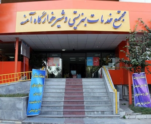 شیرخوارگاه آمنه تهران به برنامه با من بخوان پیوست-تجربه‌ها و گزارش‌ها