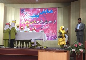 Children playing a scene from a book in RWM Final Meeting - Read with Me in Birjand - May 2016