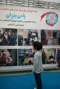 Read with Me Stand at 29th Tehran Intl. Book Fair - May 2016