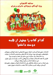 پوستر مسابقه کتابخوانی شرکت سازور سازه آذرستان- 1394