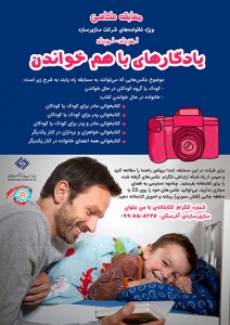 Photo Competition Poster - RWM in Sazvar Sazeh Azarestan Company - June 2016