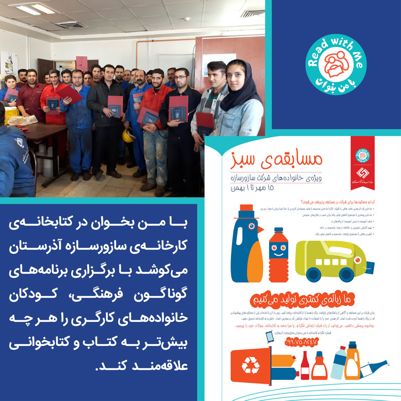 تقدیر از برگزیدگان مسابقه‌ی زیست‌محیطی کتابخانه‌ی سازورسازه‌ی آذرستان