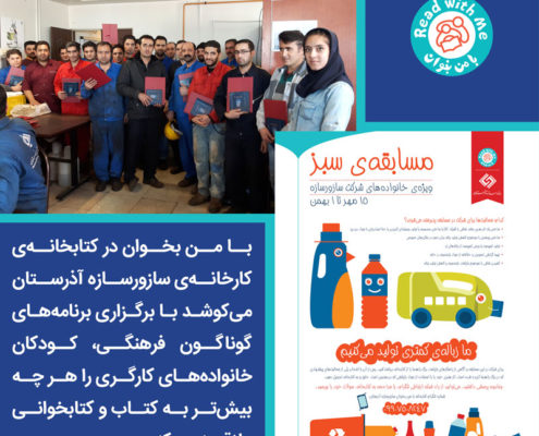 تقدیر از برگزیدگان مسابقه‌ی زیست‌محیطی کتابخانه‌ی سازورسازه‌ی آذرستان