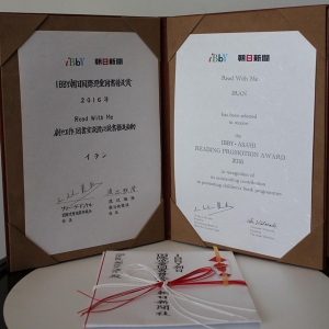 IBBY-Asahi Reading Promotion Award
