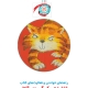 راهنمای خواندن و فعالیت‌های کتاب «خاطرات یک گربه‌ی قاتل»