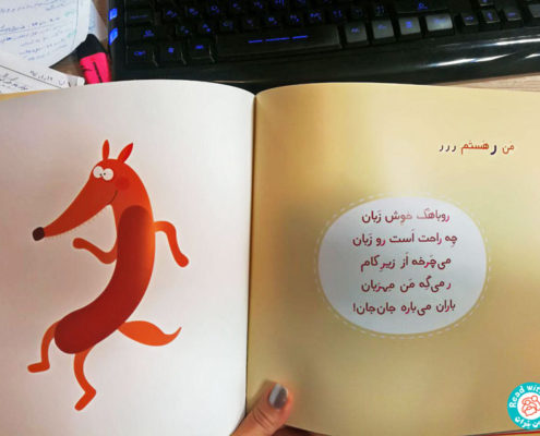 کتاب «الفباورزی با کاکاکلاغه»، کوشا، بهمن96
