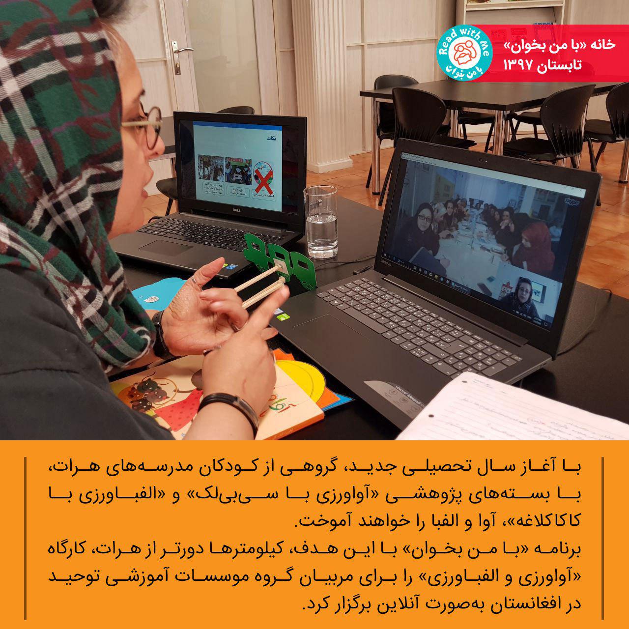 کارگاه آنلاین افغانستان