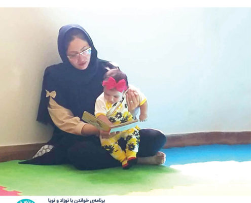 اجرای کارگاه‌هایی با محوریت کتابخوانی برای مادران و نوزادان
