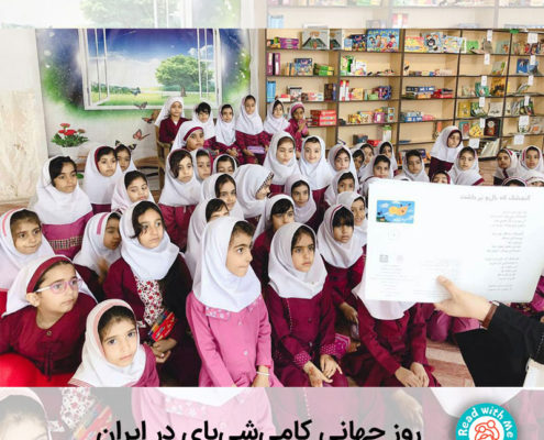گزارش تصویری از برگزاری روز جهانی کامی‌شی‌بای در ایران