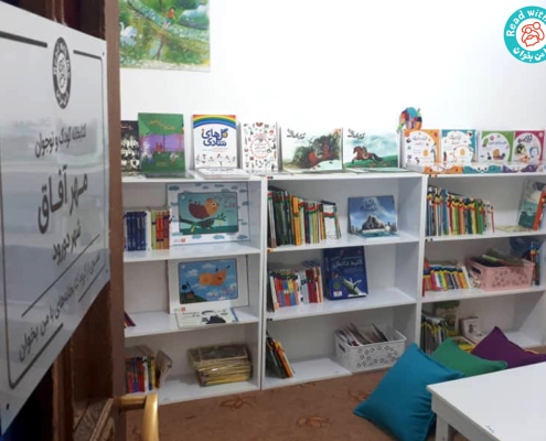 کتابخانه مهرآفاق - دورود- لرستان