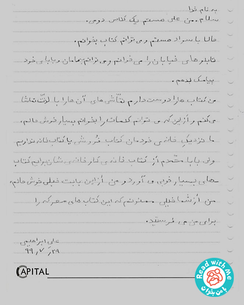 نامه های اعضای کتابخانه ی سازورسازه آذرستان
